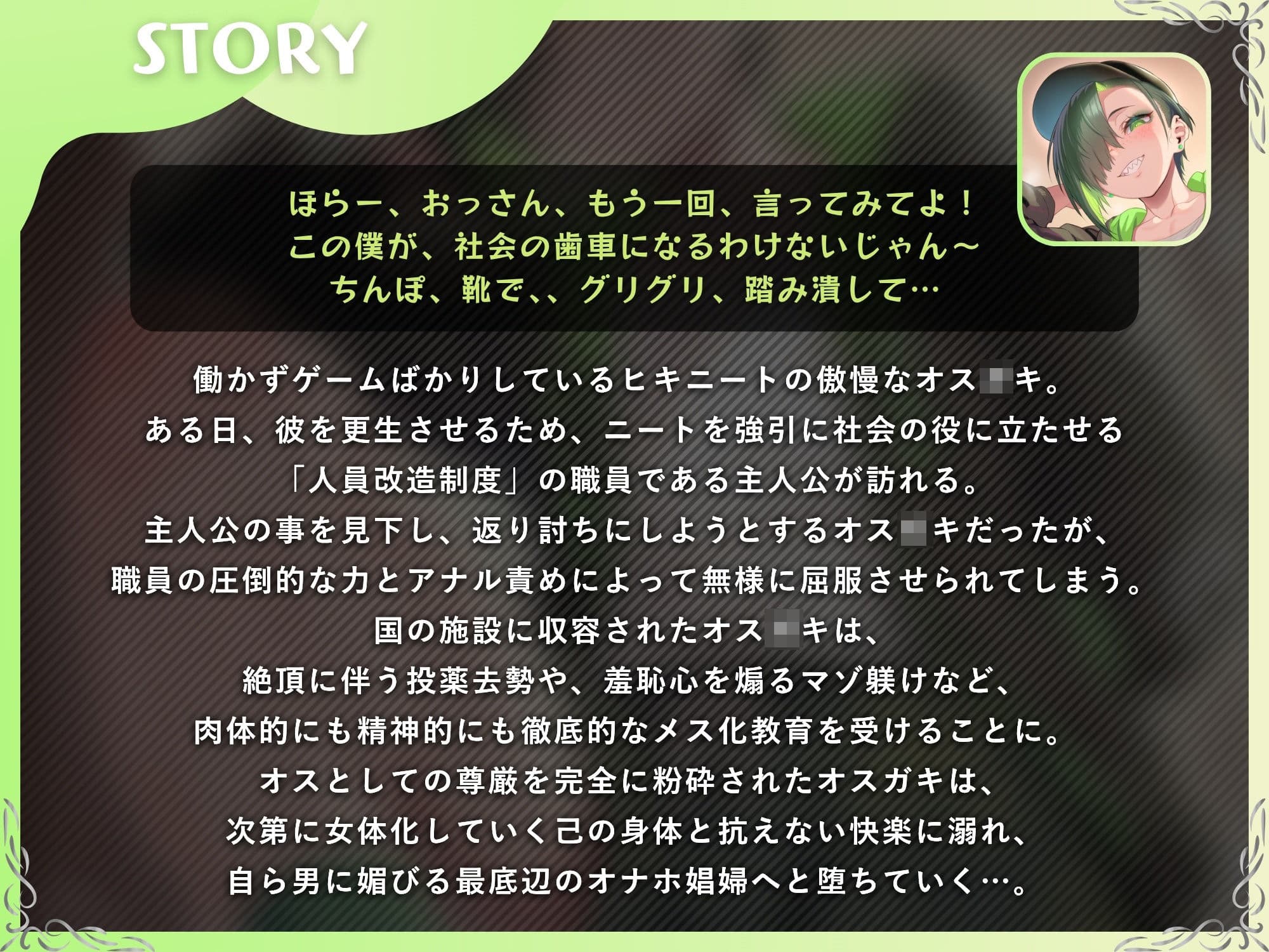 【メス堕ち×わからせ】生意気オス〇キを人員改造制度で娼婦オナホ化するまで【KU100】 サンプル1