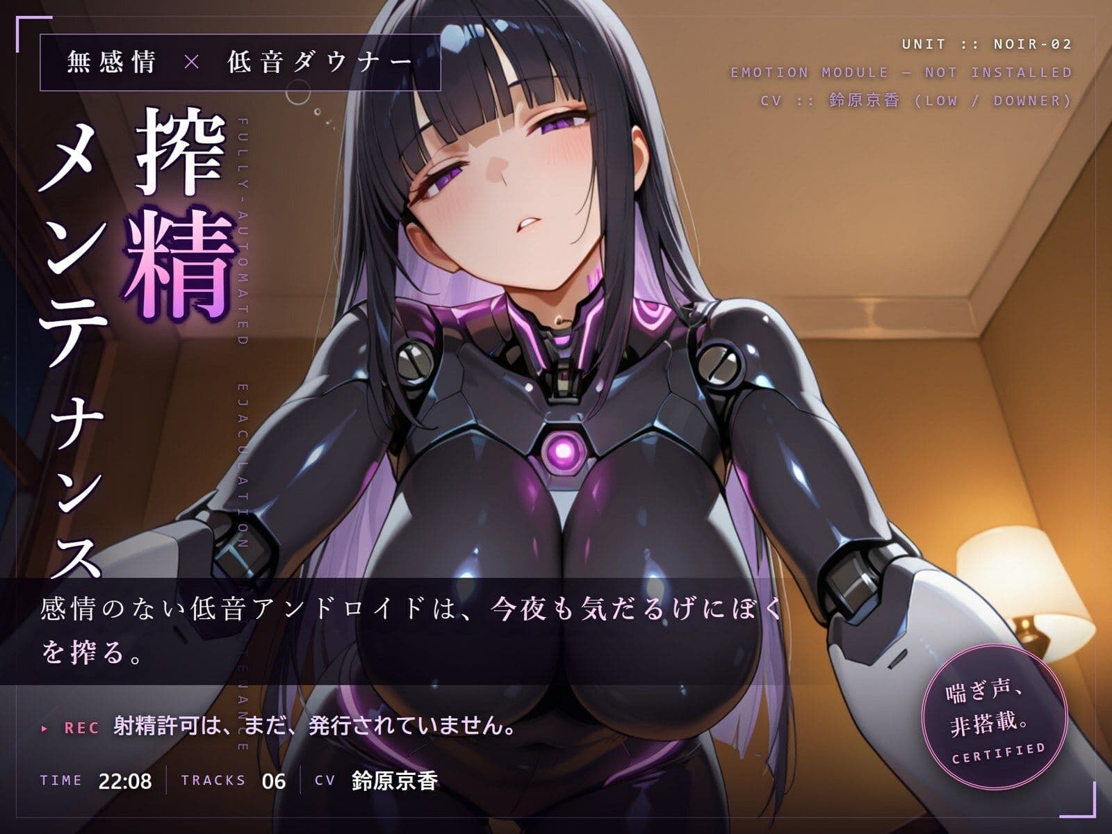 【無感情×射精管理】喘がない低音アンドロイドNOIR-02の淡々寸止めメンテナンス サンプル1