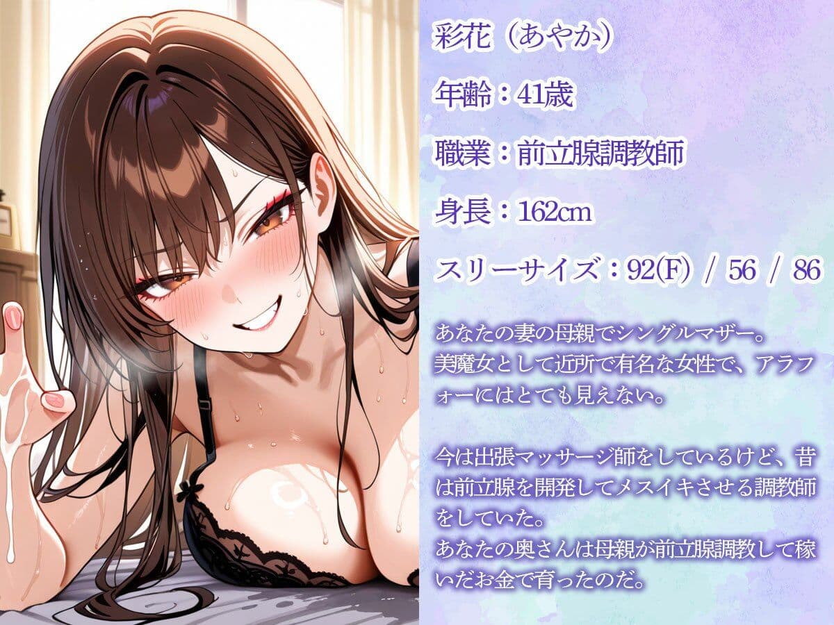 【逆NTR】前立腺調教師の義母に、いろいろアナルに突っ込まれた サンプル1