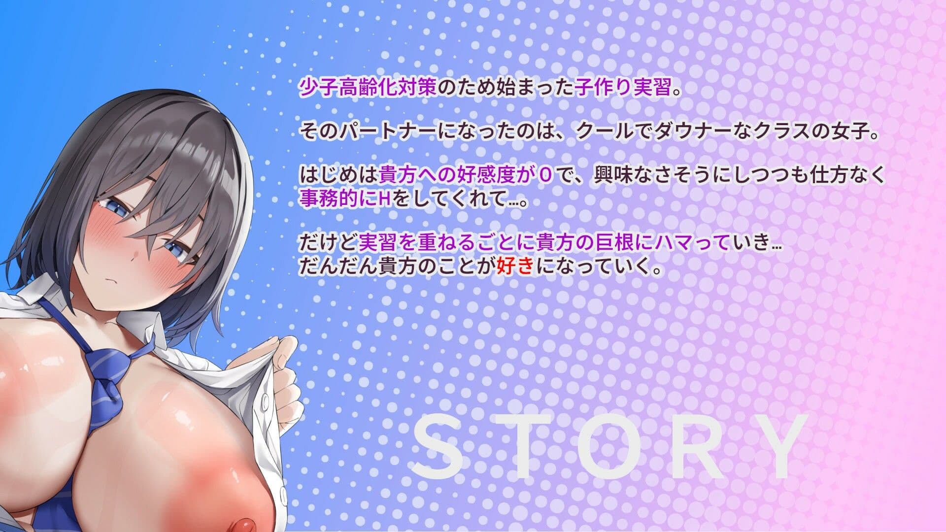 事務的クールダウナーJKと子作り実習していちゃラブ、妊娠まで♪【好感度変化】 サンプル3