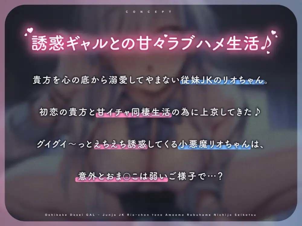 【初恋えっち】押しかけ同棲ギャル。誘惑JKリオちゃんとの甘々ラブハメ生活【逆転おま◯こ】 サンプル3