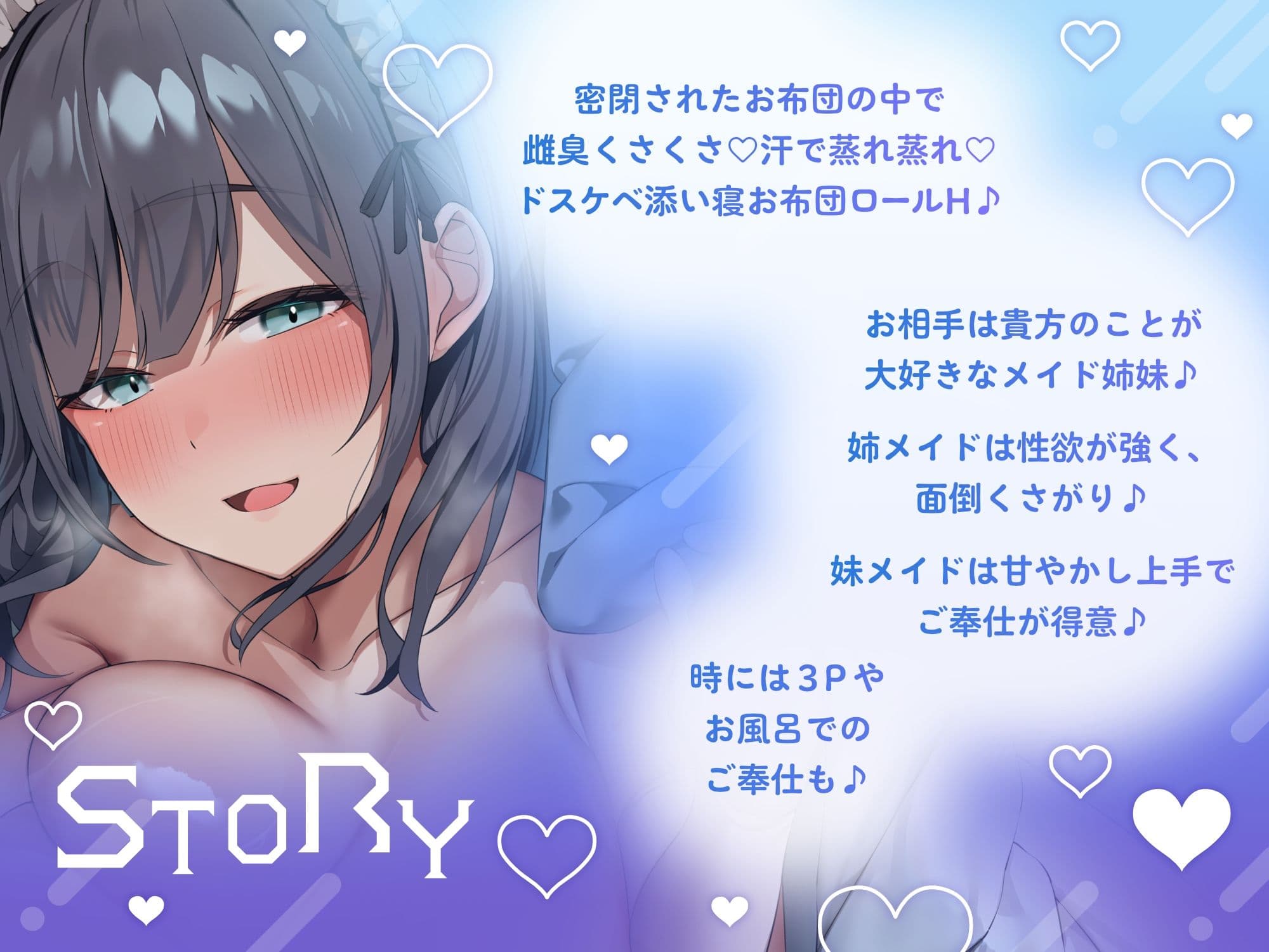 〇超密着密閉141分＋8特典〇スケベダウナー＆甘やかし上手なメイド姉妹とだらだら汗だくえっち【スローH/オホ声/汗臭ドスケベ添い寝ロール/連続豪快中出し】 サンプル3