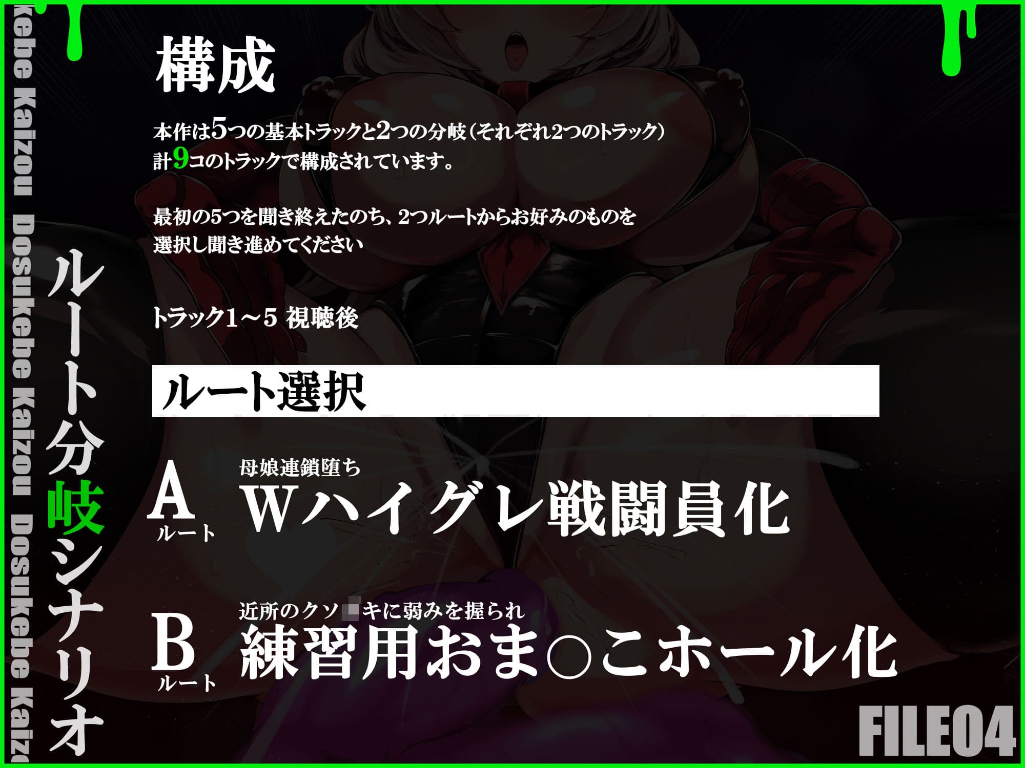 記憶排泄ハイグレアクメで無為自覚改造 知らない間にハイグレで無様にマン汁を撒き散らかすクソザコハイグレ戦闘員に堕ちるママ【ルート分岐】 サンプル4