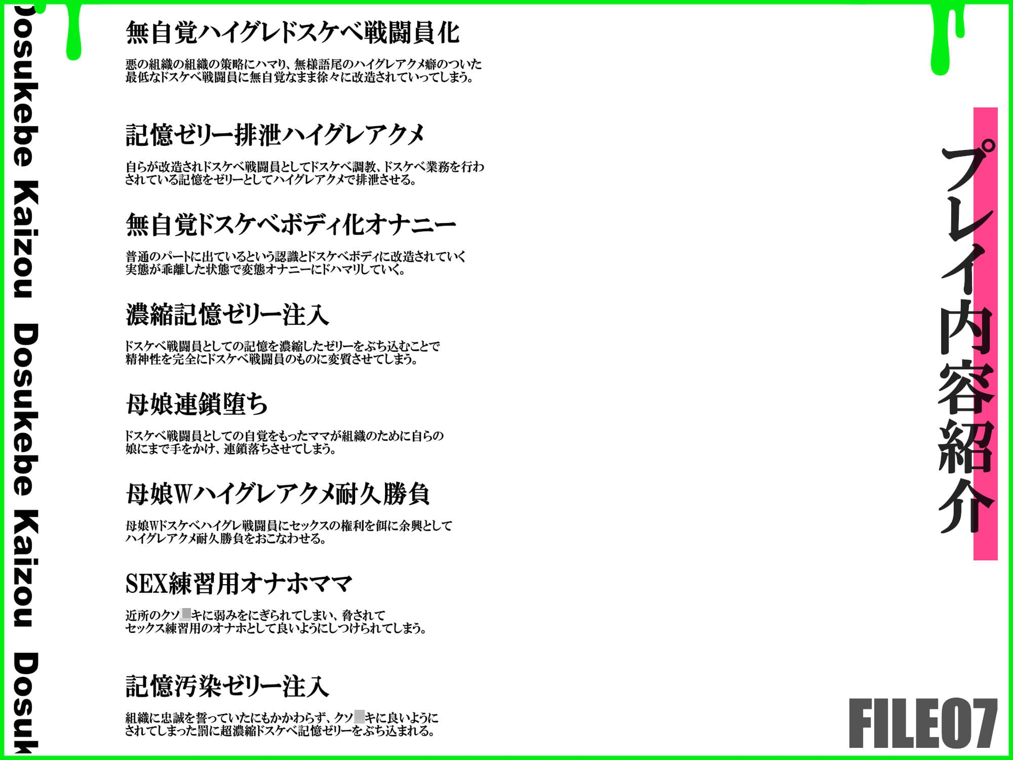 記憶排泄ハイグレアクメで無為自覚改造 知らない間にハイグレで無様にマン汁を撒き散らかすクソザコハイグレ戦闘員に堕ちるママ【ルート分岐】 サンプル7
