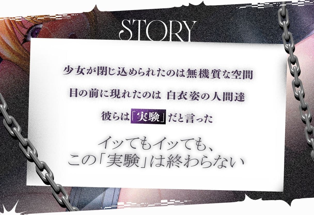 拘束され、イかされ続けた少女の実験記録 サンプル2