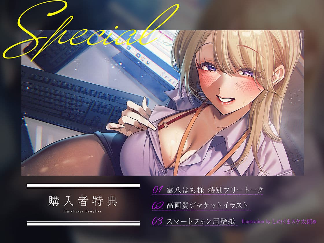 【逆NTR×密着】先輩とイケナイことしよ？残業中に職場の美人先輩に襲われ裏切りえっち サンプル1