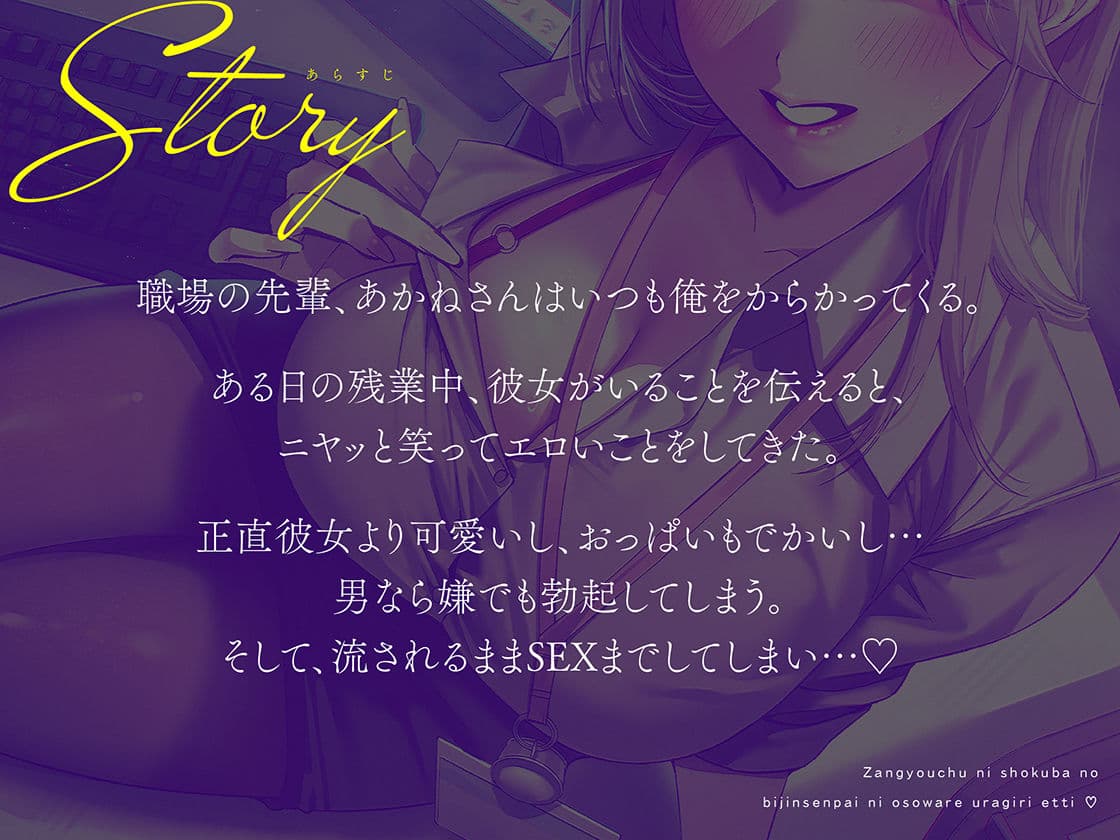 【逆NTR×密着】先輩とイケナイことしよ？残業中に職場の美人先輩に襲われ裏切りえっち サンプル2
