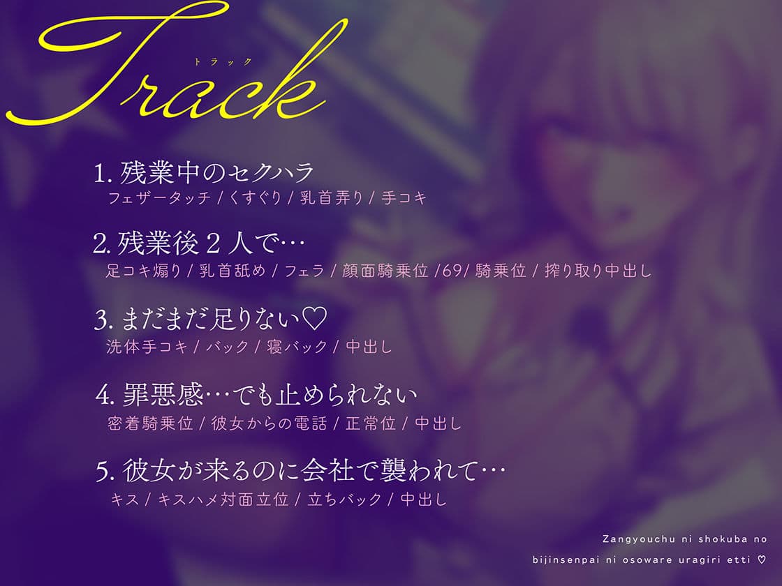 【逆NTR×密着】先輩とイケナイことしよ？残業中に職場の美人先輩に襲われ裏切りえっち サンプル4