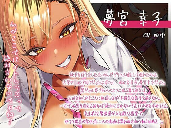 デリヘル呼んだら…黒ギャル風紀委員長がきた〜弱みを握ってねっとり中出し本番えっち〜 サンプル3