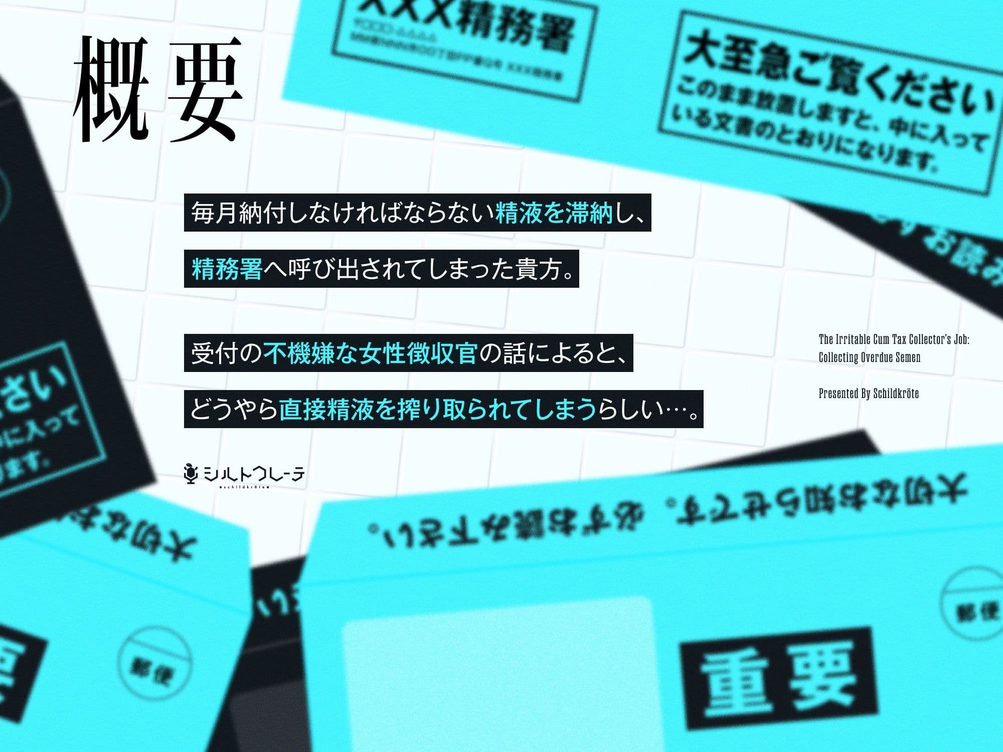 精務署イライラ女徴収官の滞納精液回収業務 サンプル1