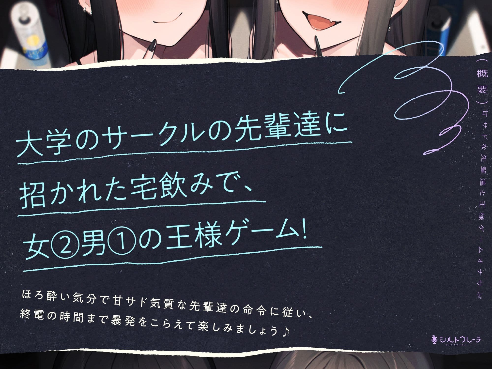 甘サドな先輩達と王様ゲームオナサポ サンプル1