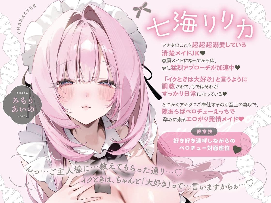 イクときは「大好き」って言うように調教された溺愛清楚メイドさん‐リリカAfter‐〜もっと♪あまあましゅきしゅき孕ませライフ〜 サンプル1