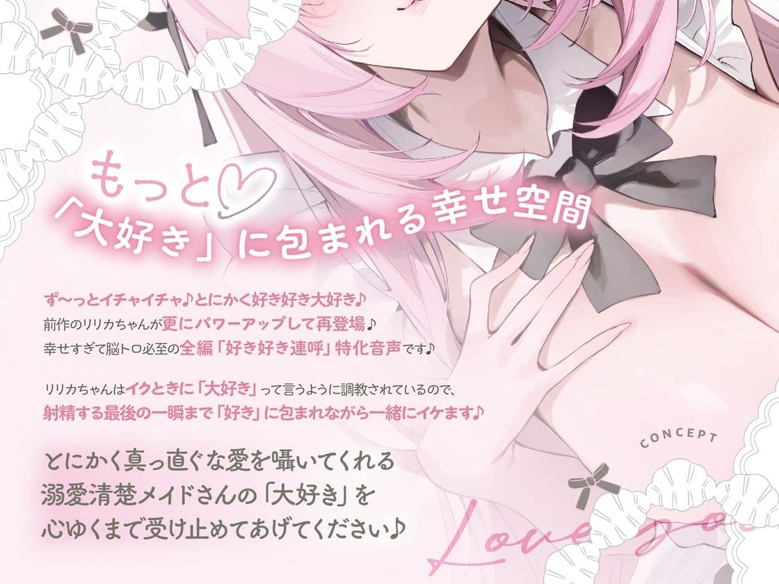 イクときは「大好き」って言うように調教された溺愛清楚メイドさん‐リリカAfter‐〜もっと♪あまあましゅきしゅき孕ませライフ〜 サンプル2