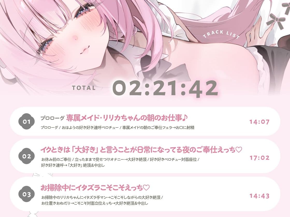 イクときは「大好き」って言うように調教された溺愛清楚メイドさん‐リリカAfter‐〜もっと♪あまあましゅきしゅき孕ませライフ〜 サンプル4