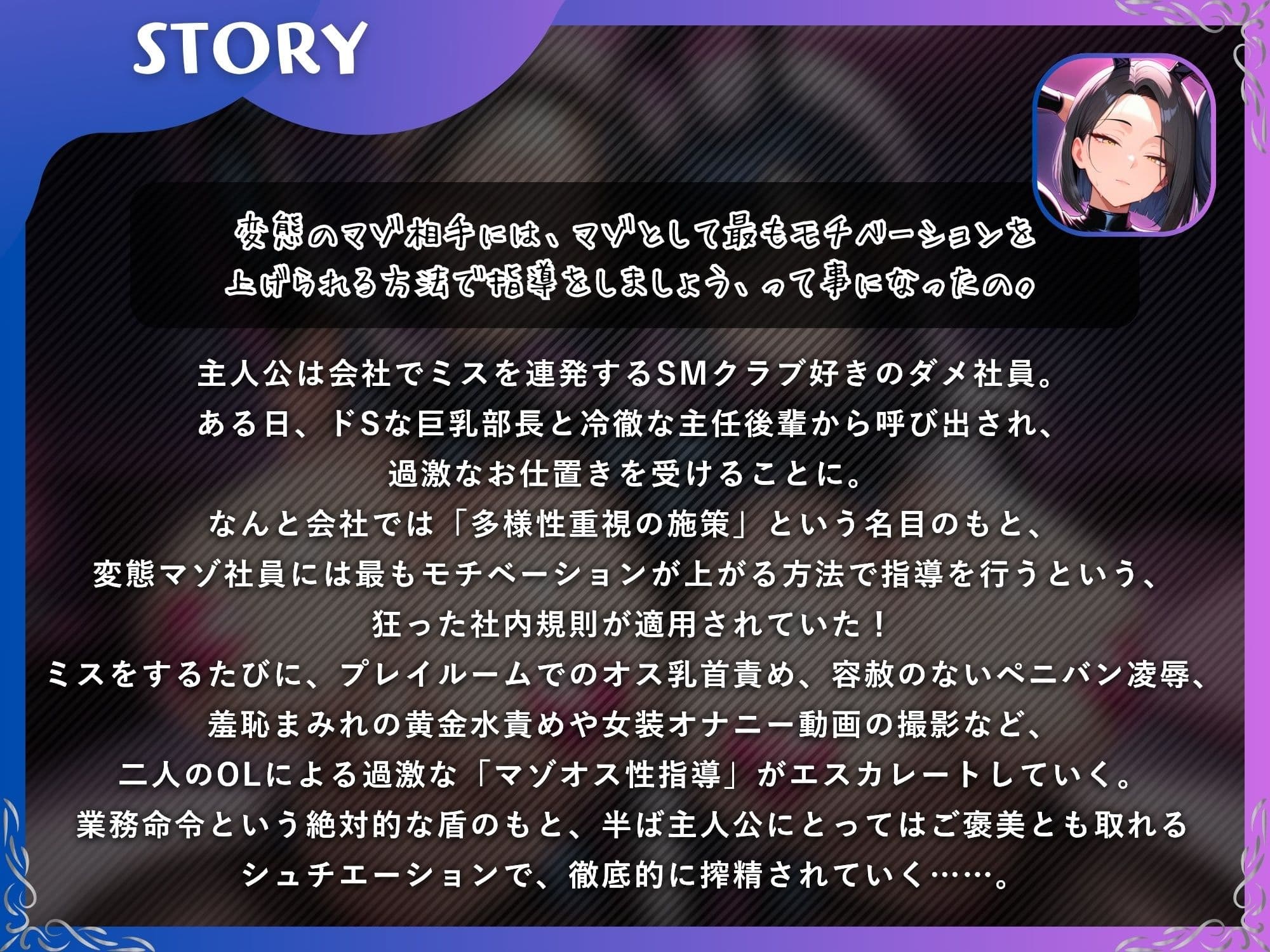 WドSなOLによるマゾオス性指導〜トンデモ業務命令でマゾ責め搾精お仕置き〜【ドM向け/KU100】 サンプル1