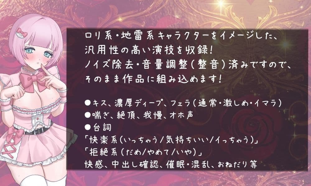 Vol1 音声素材『地雷系めるるちゃん』CVまりい サンプル1