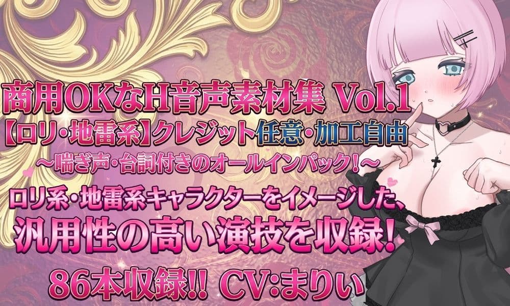 Vol1 音声素材『地雷系めるるちゃん』CVまりい サンプル2