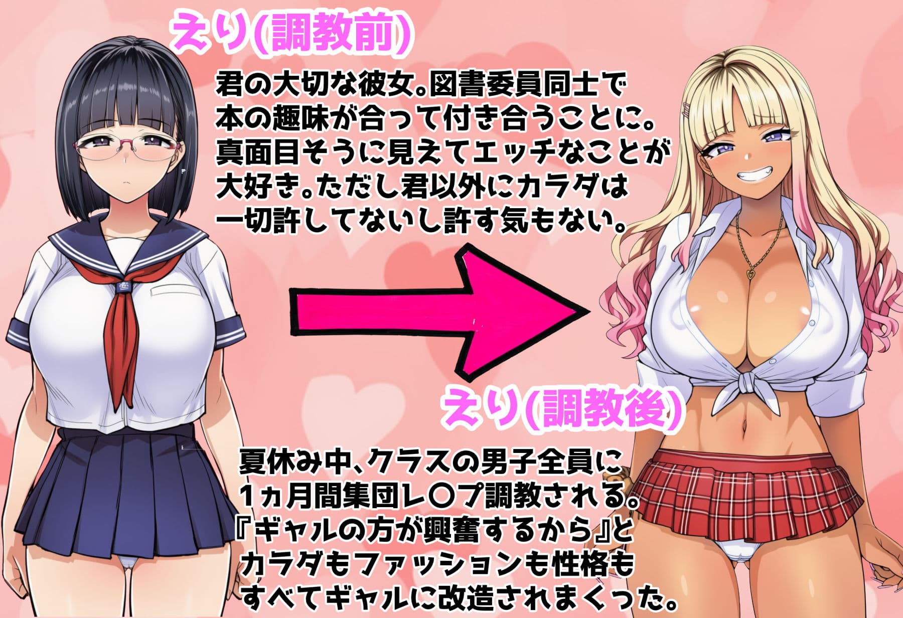 キミのことが大好きでエッチな黒髪巨乳彼女がギャル堕ち調教されてクラスメート全員の共有肉便器になる音声＋10ページ漫画 サンプル1