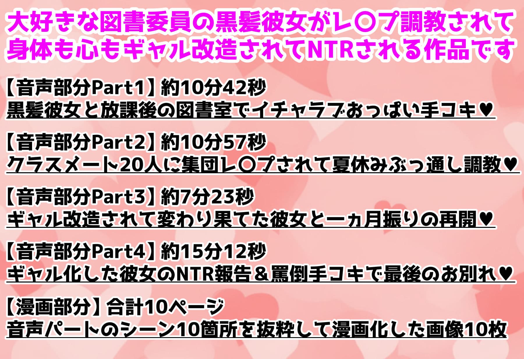 キミのことが大好きでエッチな黒髪巨乳彼女がギャル堕ち調教されてクラスメート全員の共有肉便器になる音声＋10ページ漫画 サンプル2