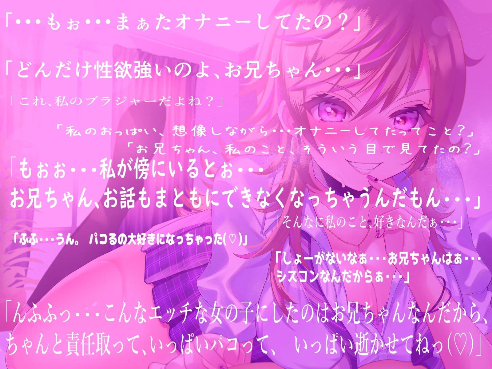 彼氏からNTRしてパコパコ当番にしたアナタの事を好きすぎるドスケベ妹が淫語と吐息まじりの脳がとろける耳舐めや乳首攻めで、朝からイチャラブセックスを求めてくる日常 サンプル3