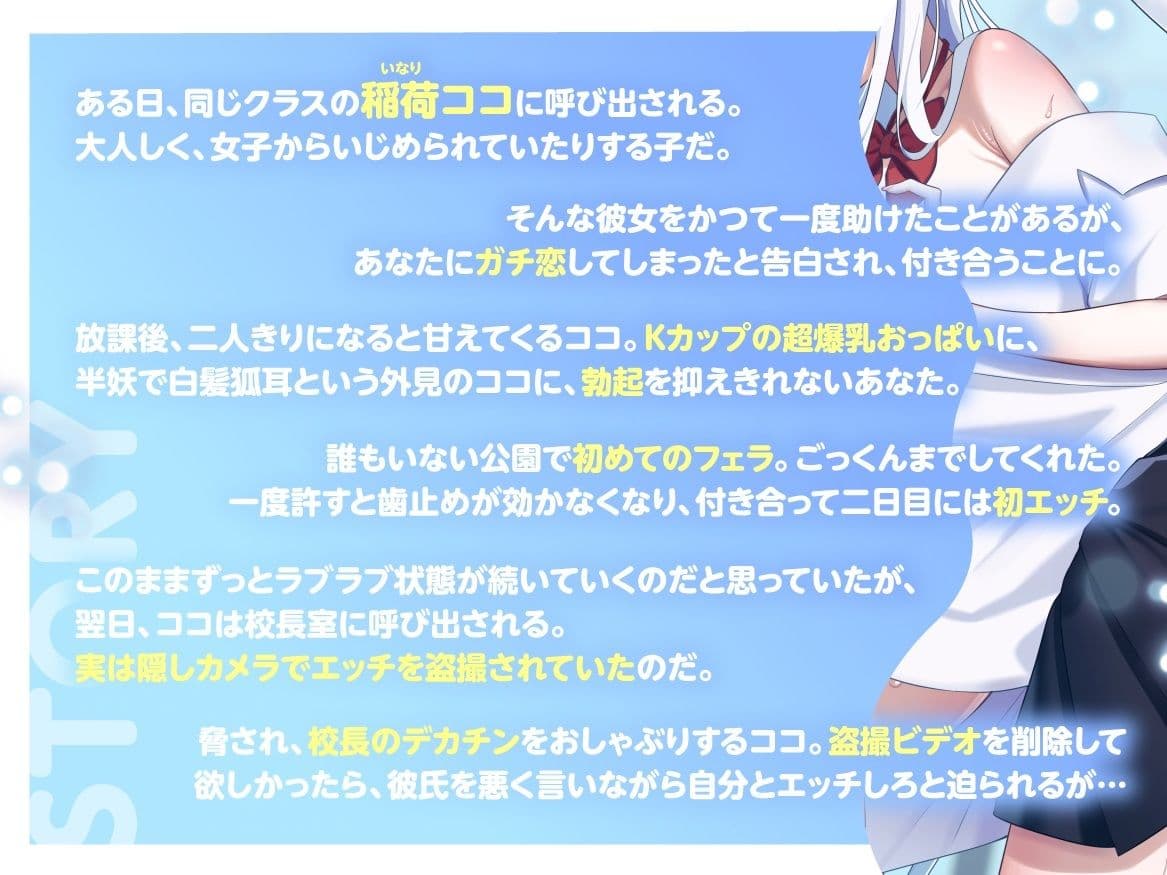 【KU100】【3時間OVER】【完堕ちNTR分岐アリ】ガチ恋(はーと)地味系半妖ココちゃんのラブハメNTR学園【CV藤村莉央】 サンプル2
