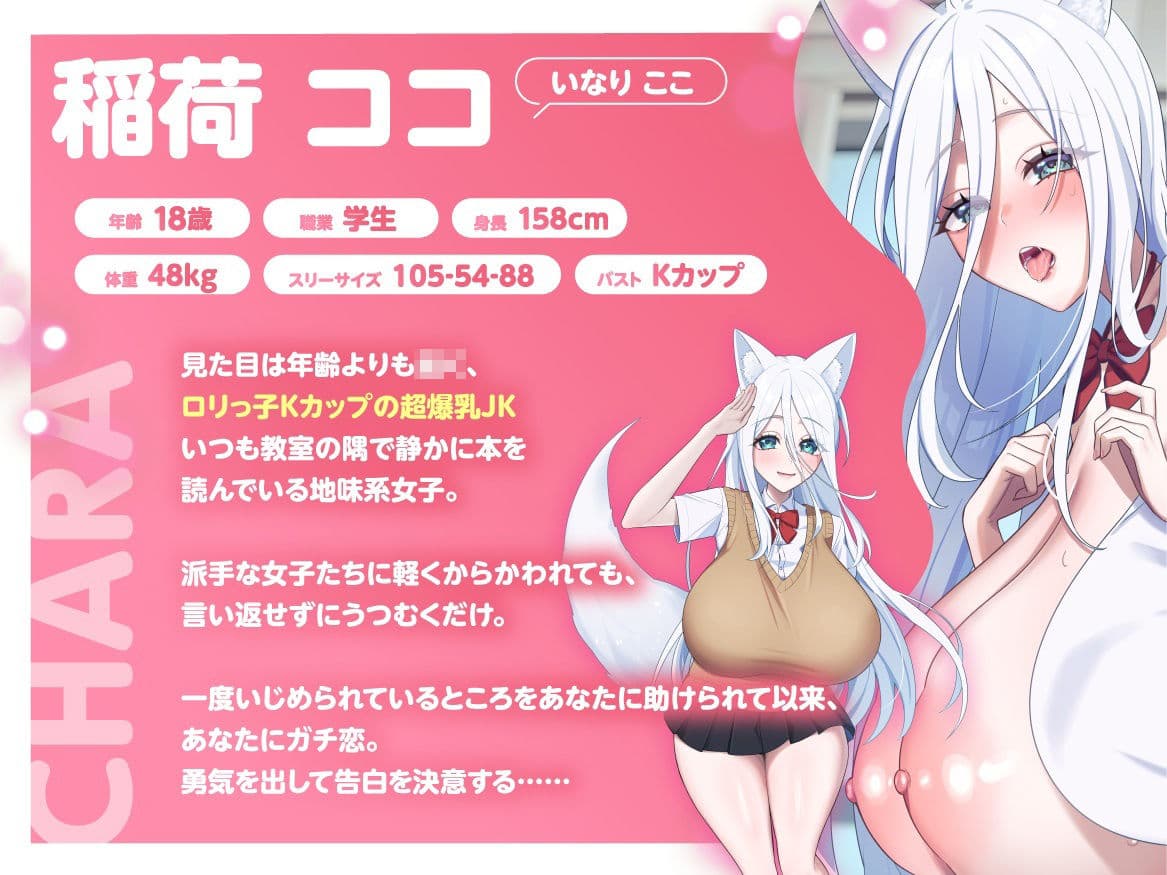 【KU100】【3時間OVER】【完堕ちNTR分岐アリ】ガチ恋(はーと)地味系半妖ココちゃんのラブハメNTR学園【CV藤村莉央】 サンプル3