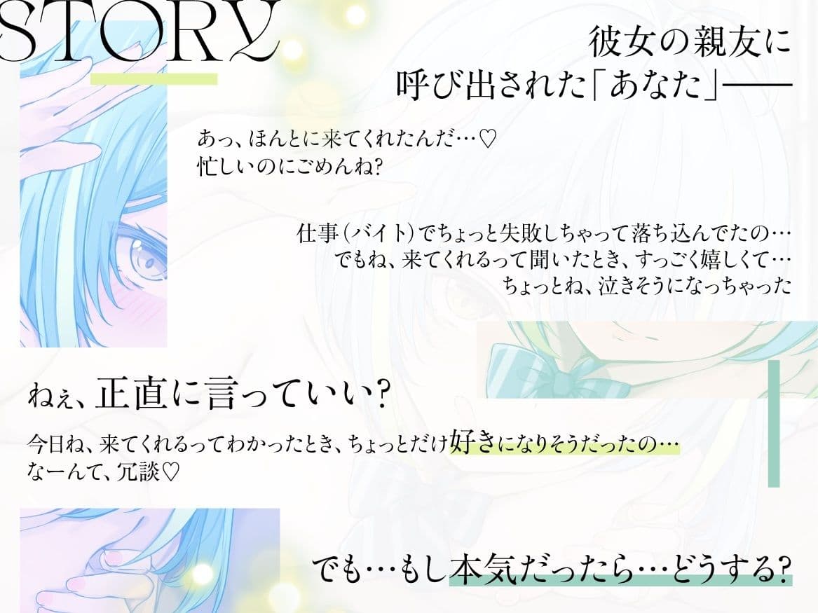 【KU100】【逆NTR】「彼女の事大好きなら...我慢できるよね?」〜彼女の親友の裏切り乳首アクメトラップ〜【CV柚木つばめ】 サンプル2