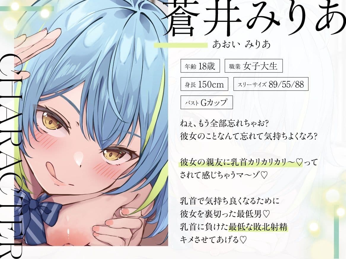 【KU100】【逆NTR】「彼女の事大好きなら...我慢できるよね?」〜彼女の親友の裏切り乳首アクメトラップ〜【CV柚木つばめ】 サンプル3