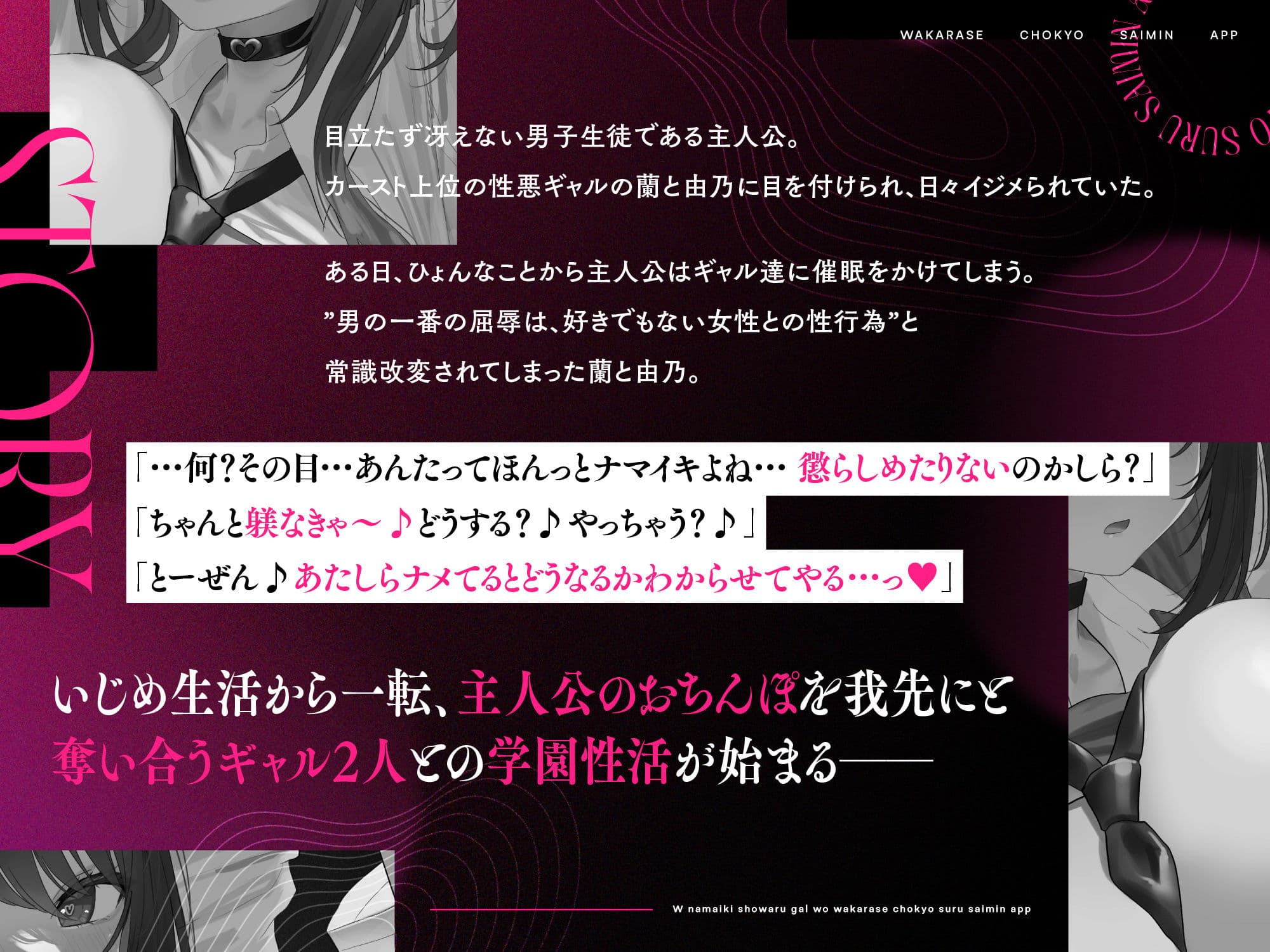 W生意気性悪ギャルをわからせ調教する催○アプリ〜いじめられた屈辱はちんぽで返す。常識改変逆レ○プ→催○解除で復讐する学園性活〜 サンプル2