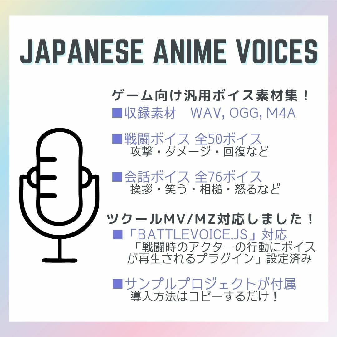 FCS32: Japanese Anime Voices サンプル1