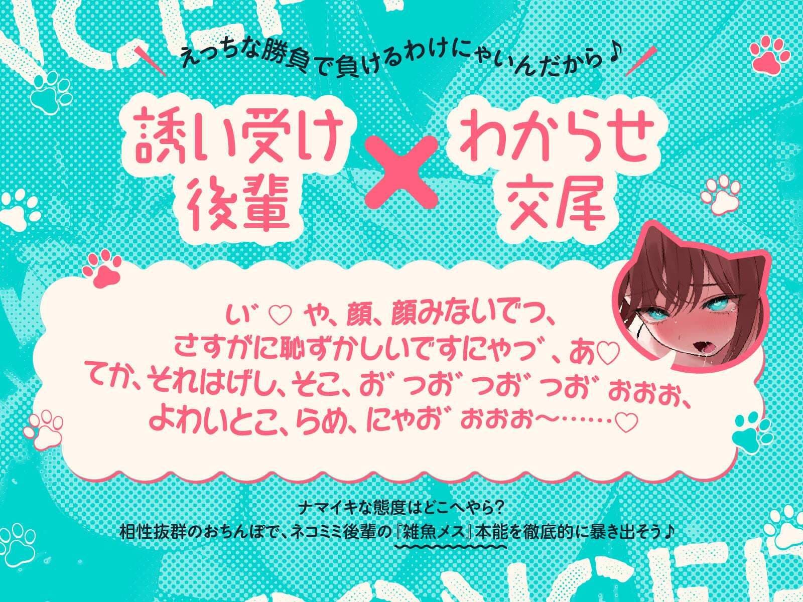 ナマイキ猫ちゃん後輩は今日もわからせ交尾待ち。 サンプル1