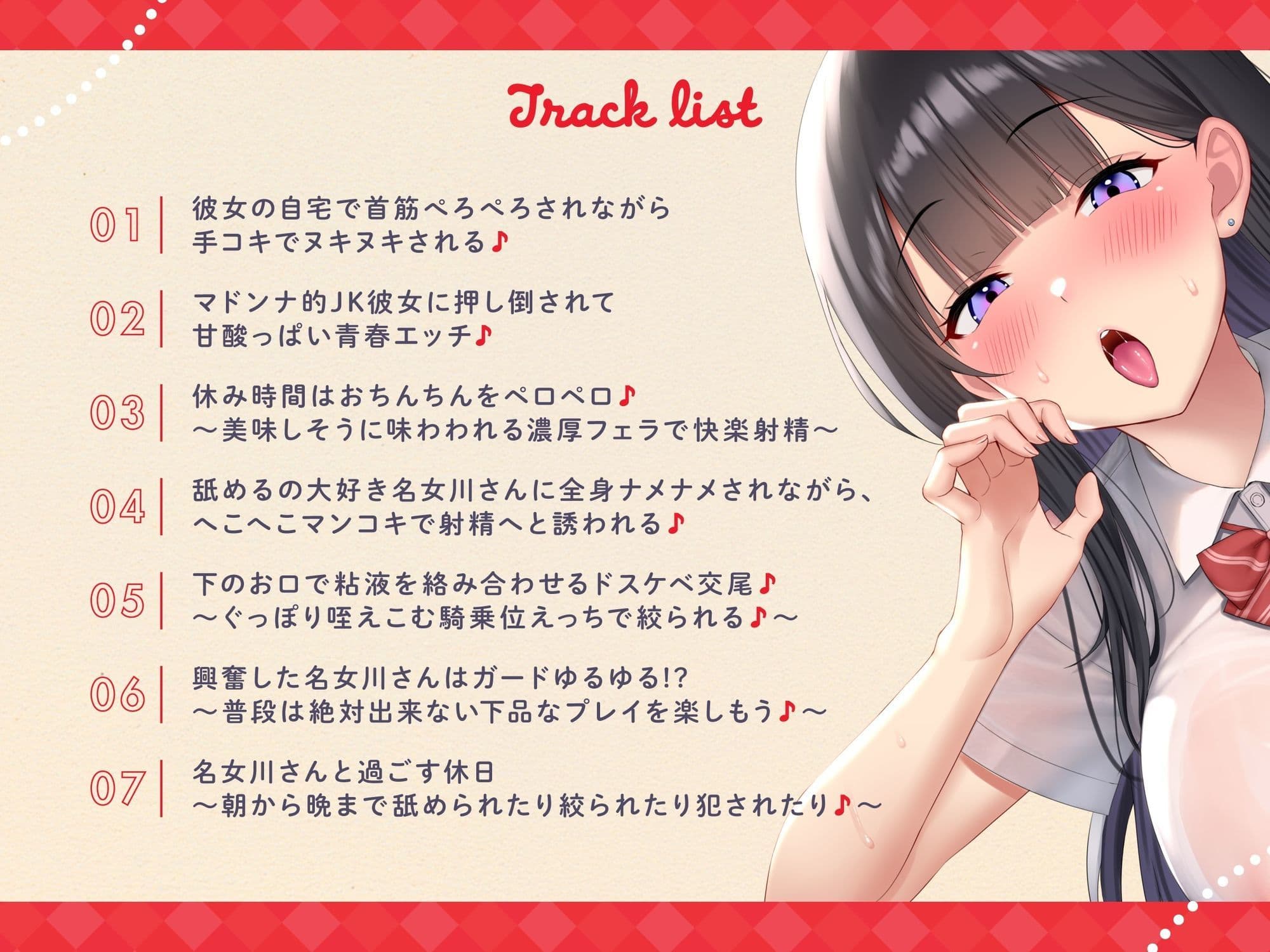 【おくちご奉仕特化】〜舐めるの大好き名女川さん♪〜マドンナ的存在で美人JKな黒髪の乙女に全身ちゅーちゅーされまくりの甘酸っぱい青春恋人えっち♪ サンプル3