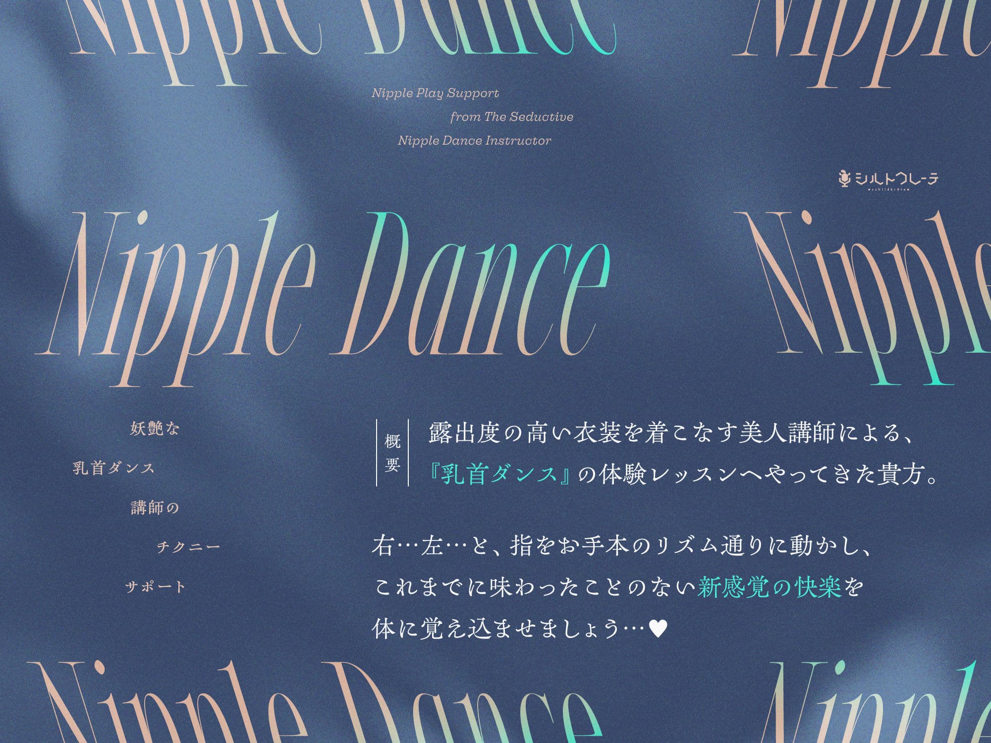 妖艶な乳首ダンス講師のチクニーサポート サンプル1
