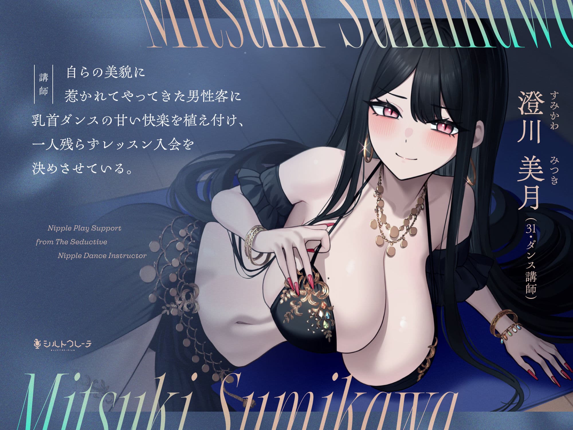 妖艶な乳首ダンス講師のチクニーサポート サンプル2