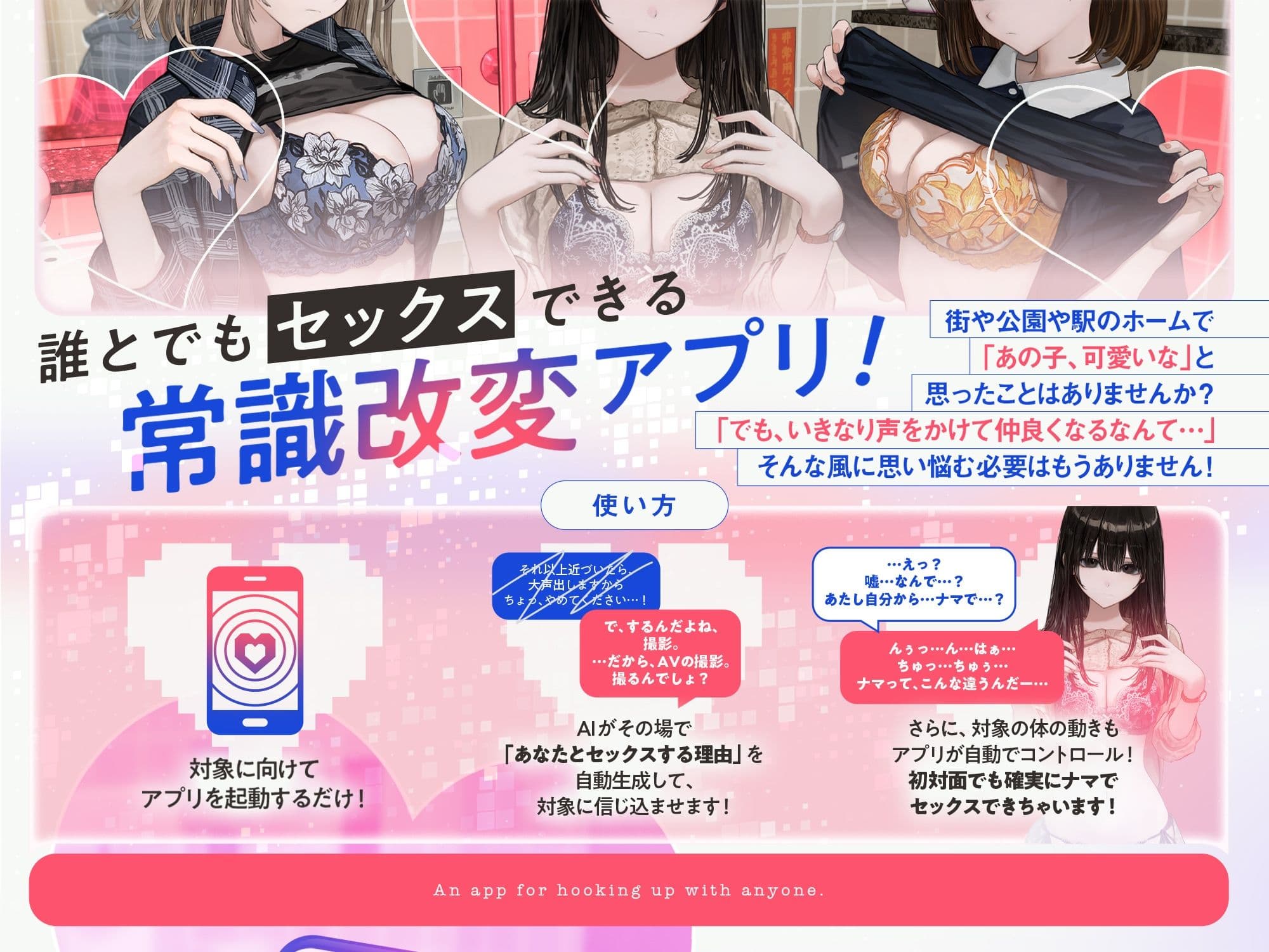 誰とでもセックスできるアプリ サンプル1