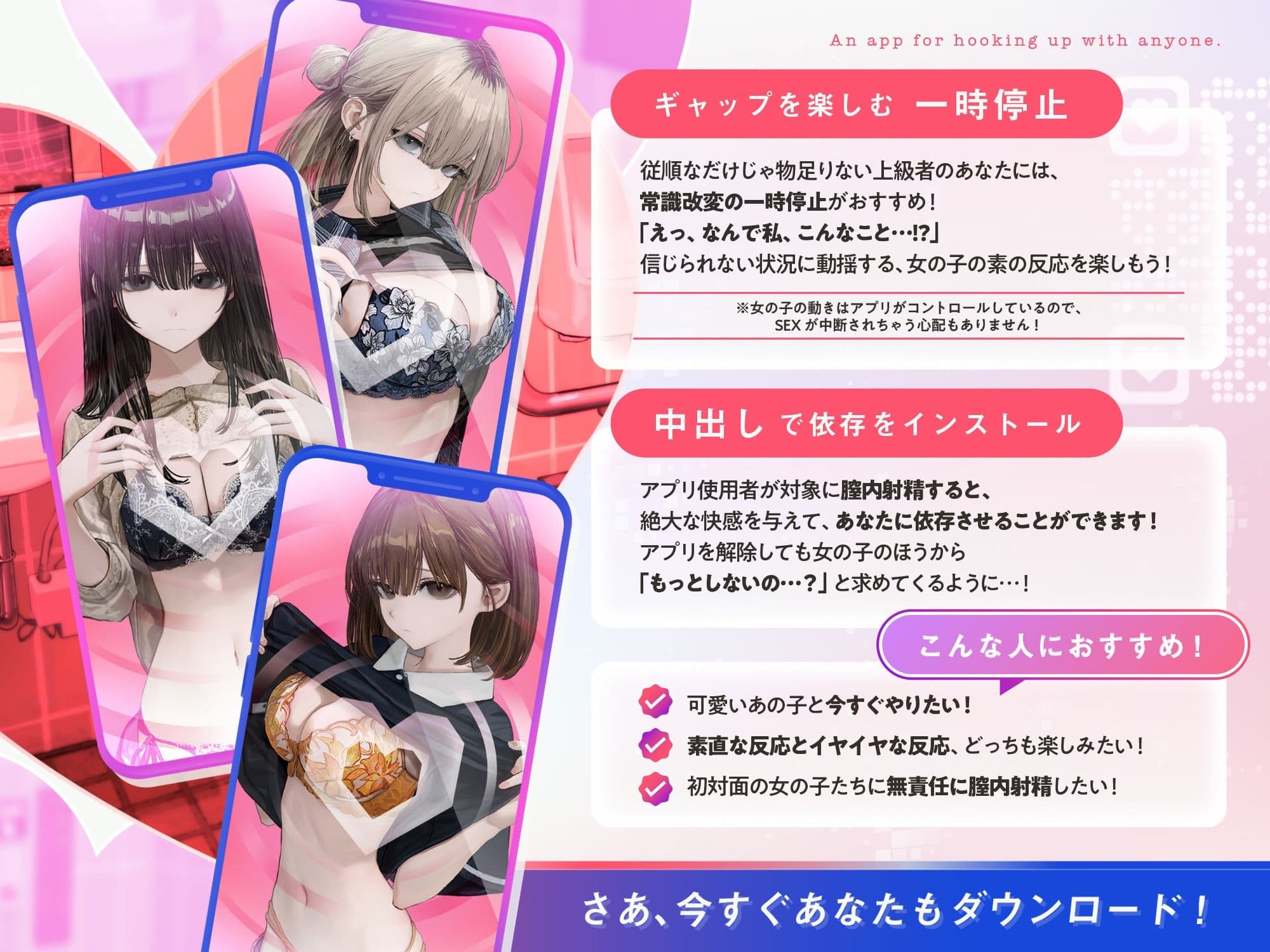 誰とでもセックスできるアプリ サンプル2