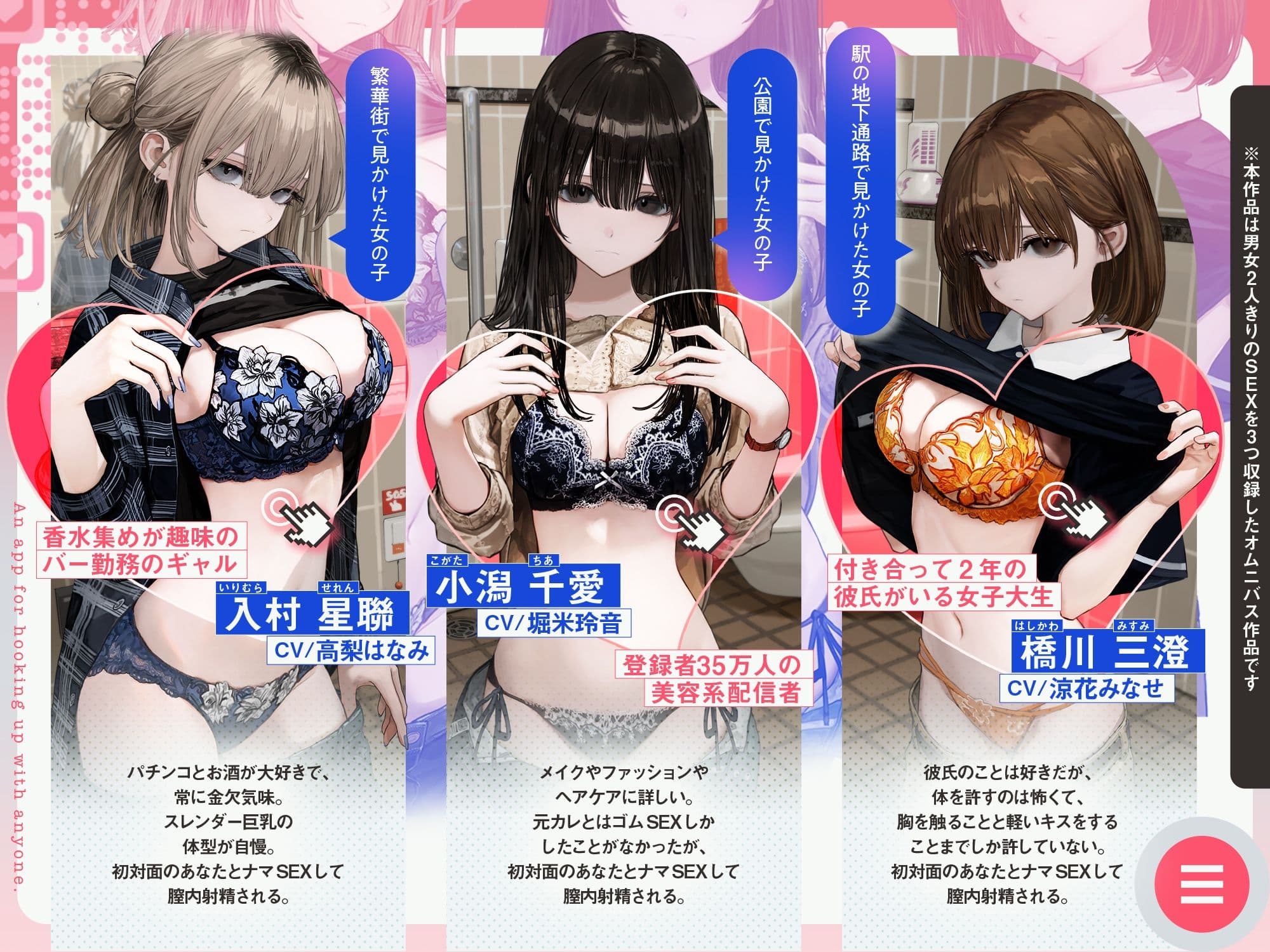 誰とでもセックスできるアプリ サンプル3