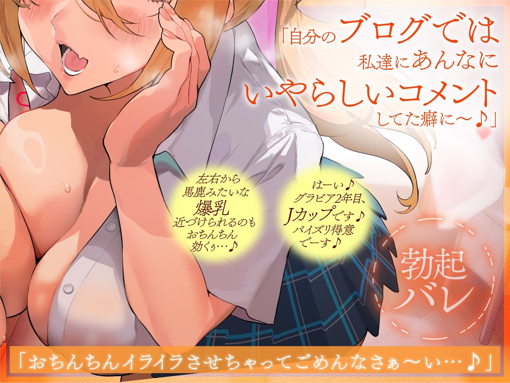 【心情代弁特化】グラドルJK姉妹のエロコメント読み勃起バレ小馬鹿挑発ドスケベエッチ サンプル2