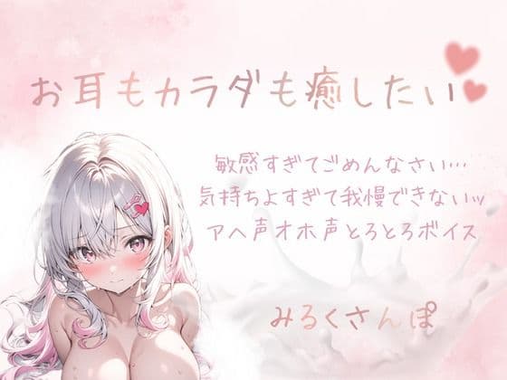 【バイノーラルマイク】止まらない潮吹きと連続絶頂（はーと）耳舐めしながら本気オナニー（はーと）わたしのリアルなおまんこの音、聞いてくれますか？オナニー実演 サンプル2