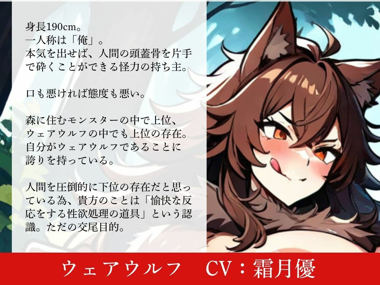 【低音おほ声/逆アナル/乳首責め】ふたなり人外にメスにされる僕2〜低音ウェアウルフの乳首責め交尾〜【逆フェラ/低音オホ声】 サンプル3