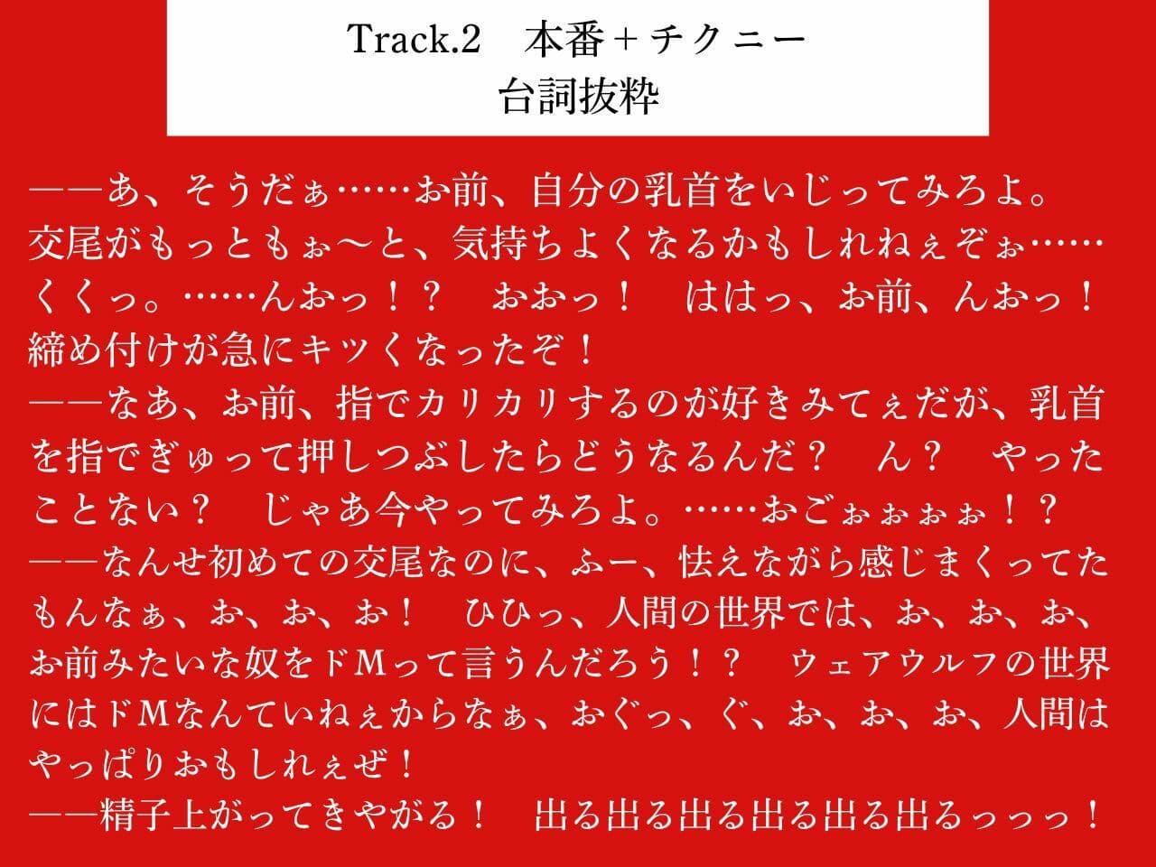 【低音おほ声/逆アナル/乳首責め】ふたなり人外にメスにされる僕2〜低音ウェアウルフの乳首責め交尾〜【逆フェラ/低音オホ声】 サンプル5