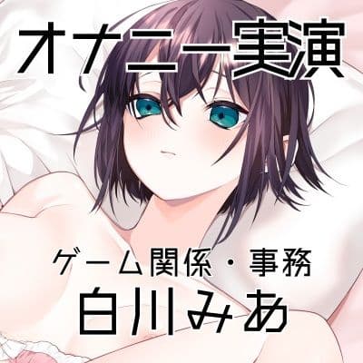 【オナニー実演62】白川みあ〜自分のオナニー動画を見ながらおまんこをドロドロに濡らして実況オナニーで何度も絶頂〜 サンプル4