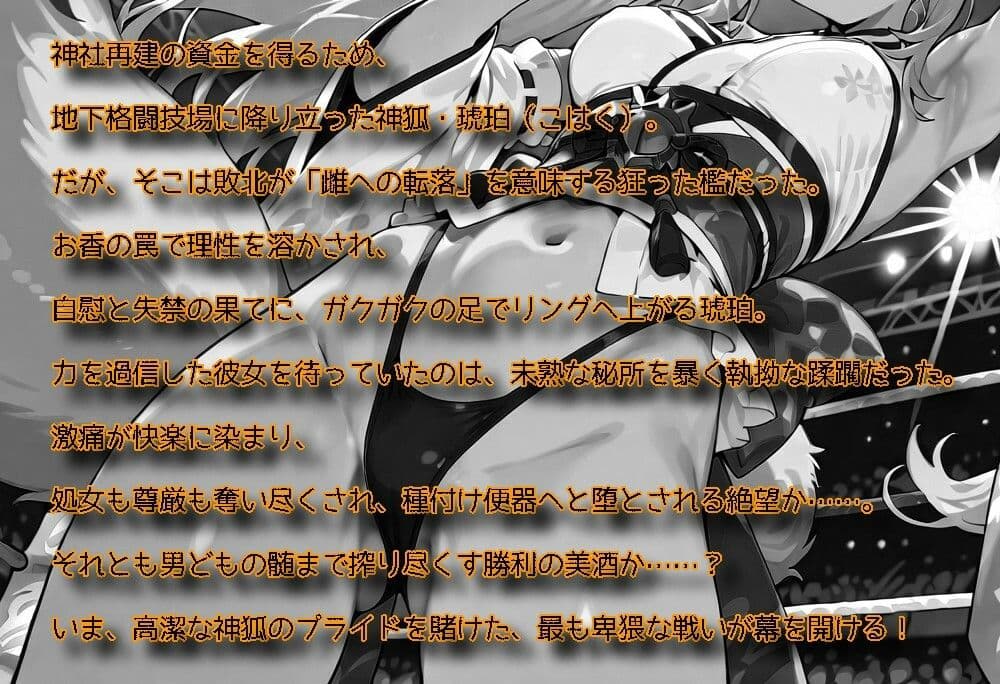 バトルファック19〜狐娘コハク/神社再建のために処女レ〇プされたくないのじゃ！〜 サンプル2