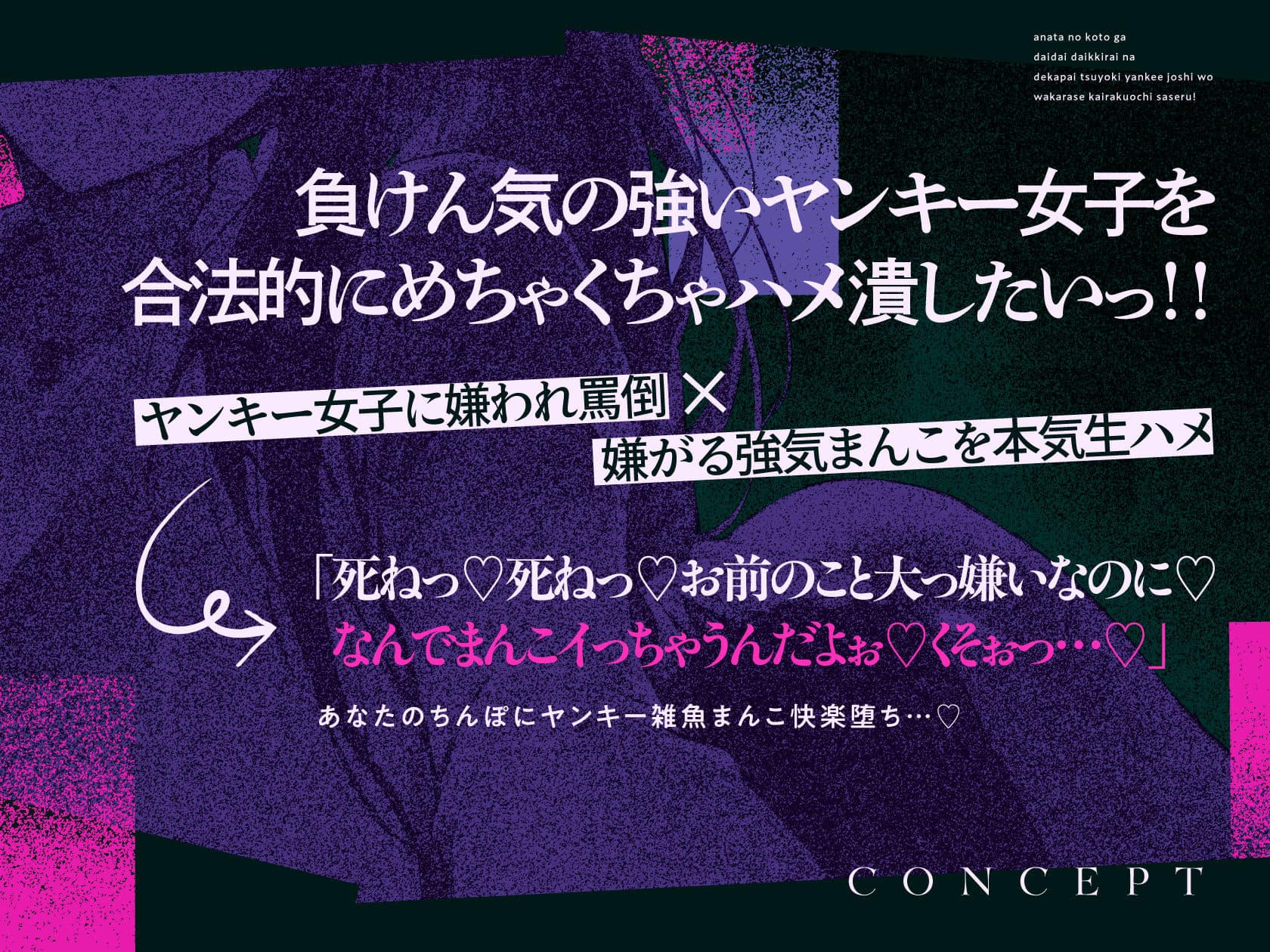 あなたのことがだいだいだいっ嫌いなデカパイ強気ヤンキー女子をご奉仕部員にして、た〜っぷり生ハメ中出し射精でわからせ快楽堕ちさせちゃうお話♪ サンプル1