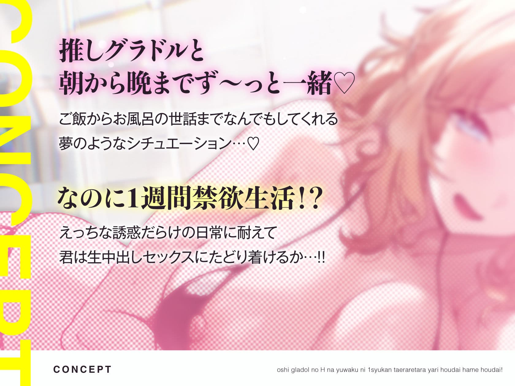 推しグラドルのえっちな誘惑に1週間耐えられたらヤり放題ハメ放題！禁欲頑張って目指せ推しおまんこ孕ませ生中出しセックスっ♪ サンプル1