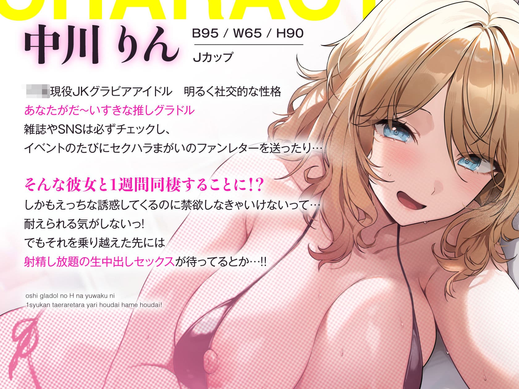 推しグラドルのえっちな誘惑に1週間耐えられたらヤり放題ハメ放題！禁欲頑張って目指せ推しおまんこ孕ませ生中出しセックスっ♪ サンプル2