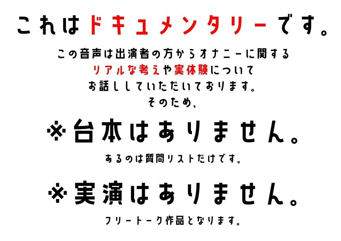 【OL・同人声優・元配信者・元コスプレイヤー】わたしのオナニー事情 No.57 藤羽くるみ【オナニーフリートーク】 サンプル1