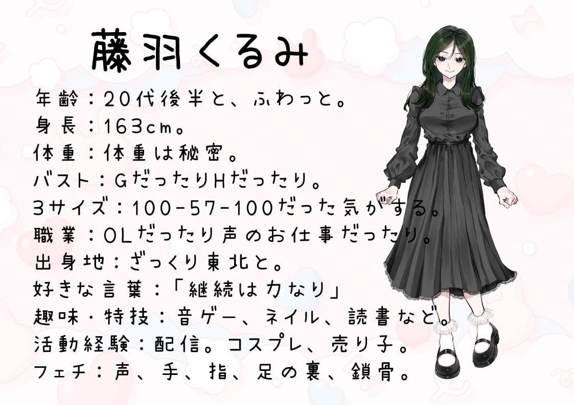 【OL・同人声優・元配信者・元コスプレイヤー】わたしのオナニー事情 No.57 藤羽くるみ【オナニーフリートーク】 サンプル2