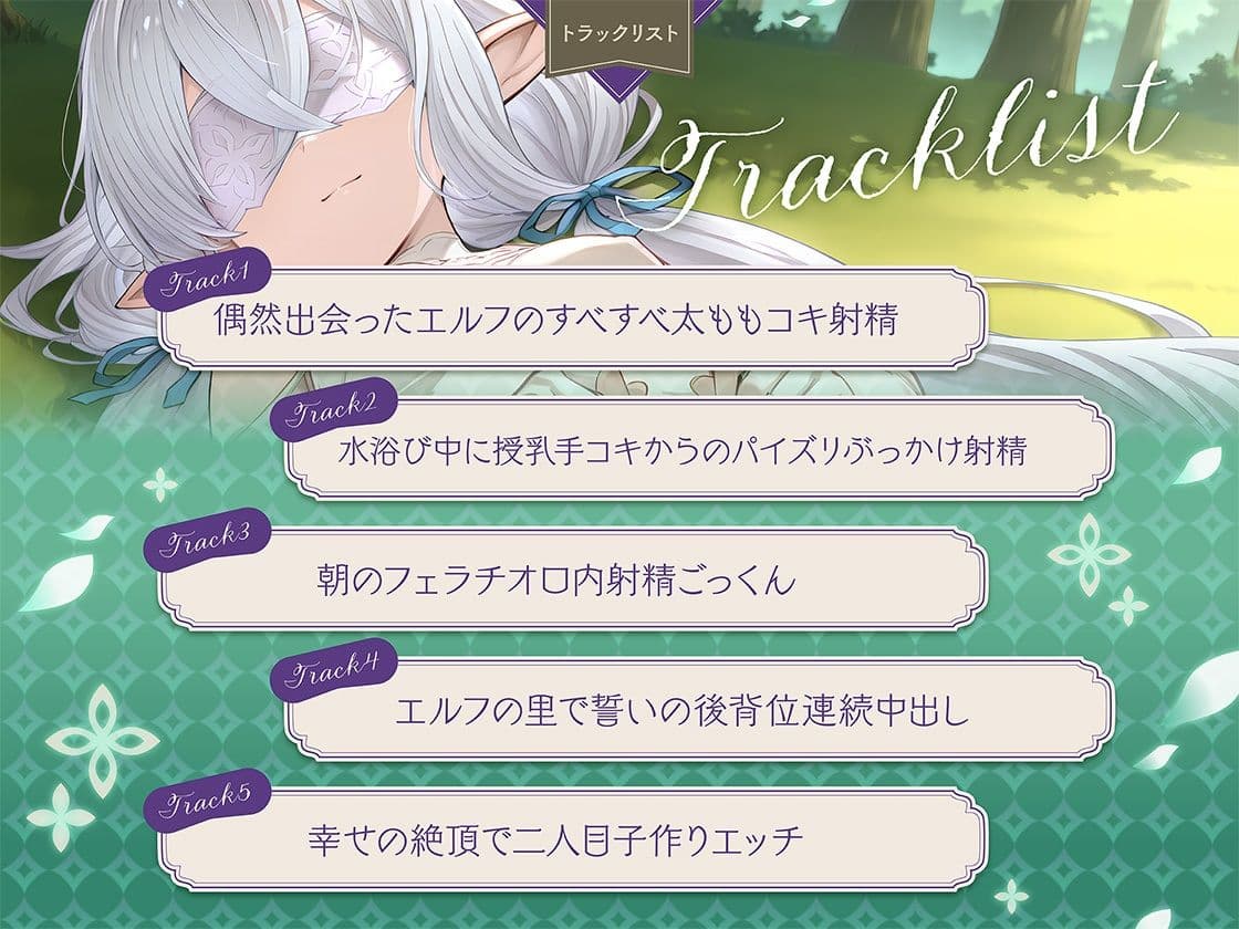 孤独なエルフがあなただけを受け入れる理由 サンプル3