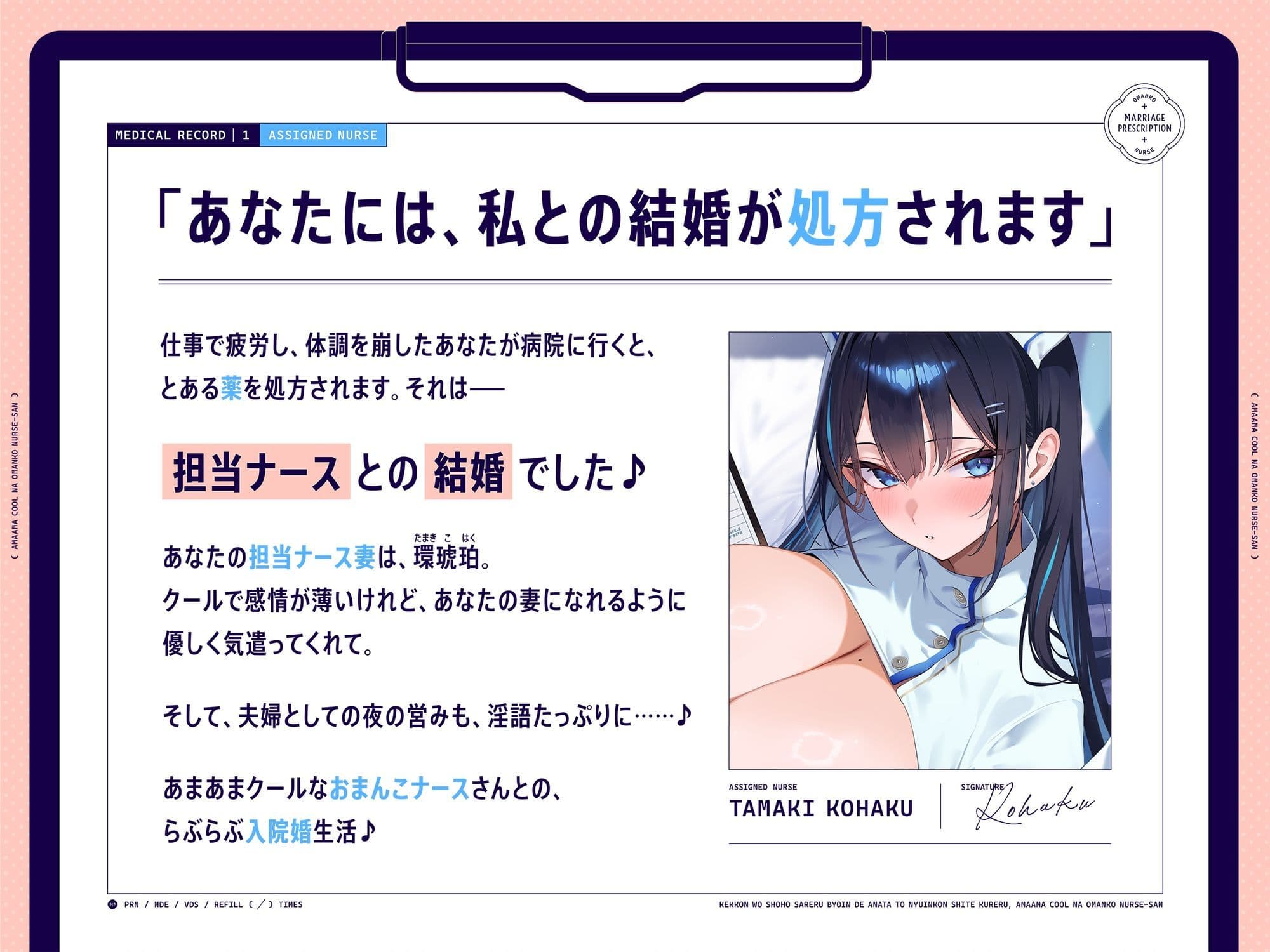 ‘結婚を処方’される病院であなたと‘入院婚’してくれる、あまあまクールな‘おまんこナース’さん サンプル1